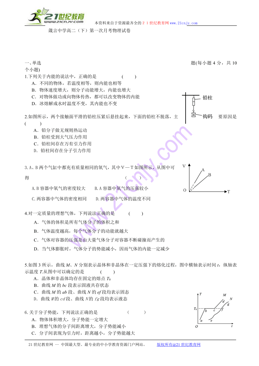 湖南省益阳市箴言中学2013-2014学年高二下学期第一次月考试题 物理