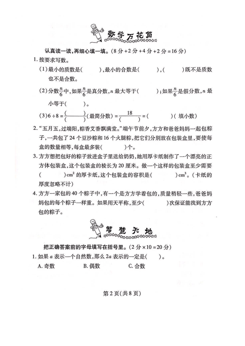 河南省郑州市二七区2019-2020学年第二学期五年级下数学学业质量检测卷（扫描版 含答案）