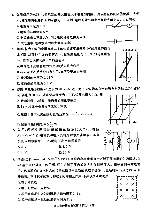 四川省成都市2020届高中毕业班摸底测试物理试题 PDF版含答案