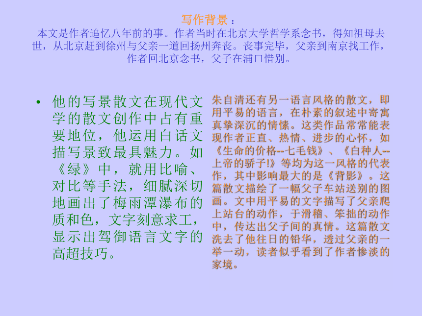 语文八年级上北京课改版1.1《背影》课件（85张）