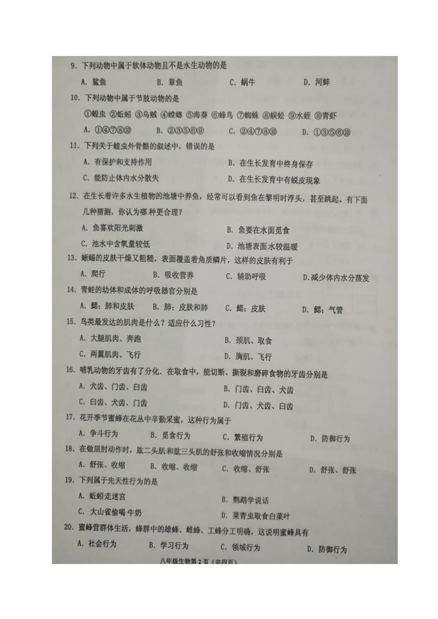 湖北省丹江口市2017-2018学年八年级上学期期中考试生物试题（图片版，含答案）