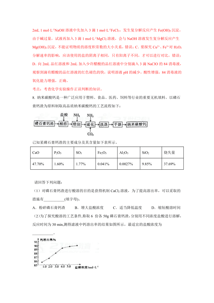 甘肃省张掖市2018届高三上学期第一次质量检测考试化学试题 含解析