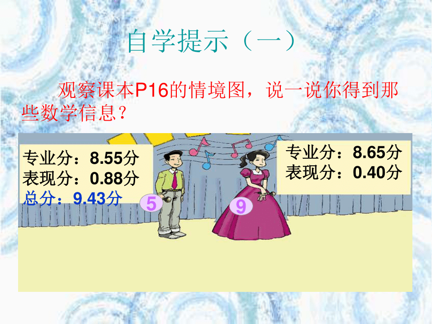 北师大版小学四年级下册数学《歌手大赛》  课件