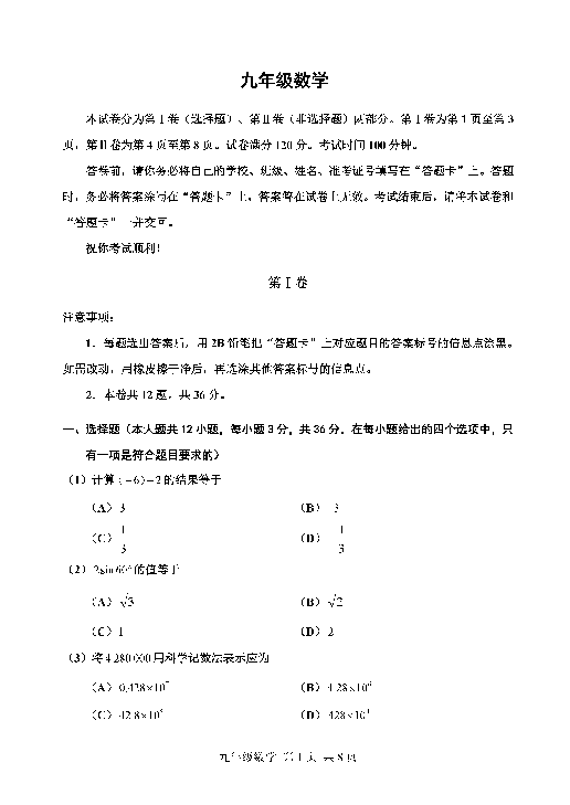 天津市红桥区2020年九年级中考三模数学试卷（pdf版含答案）