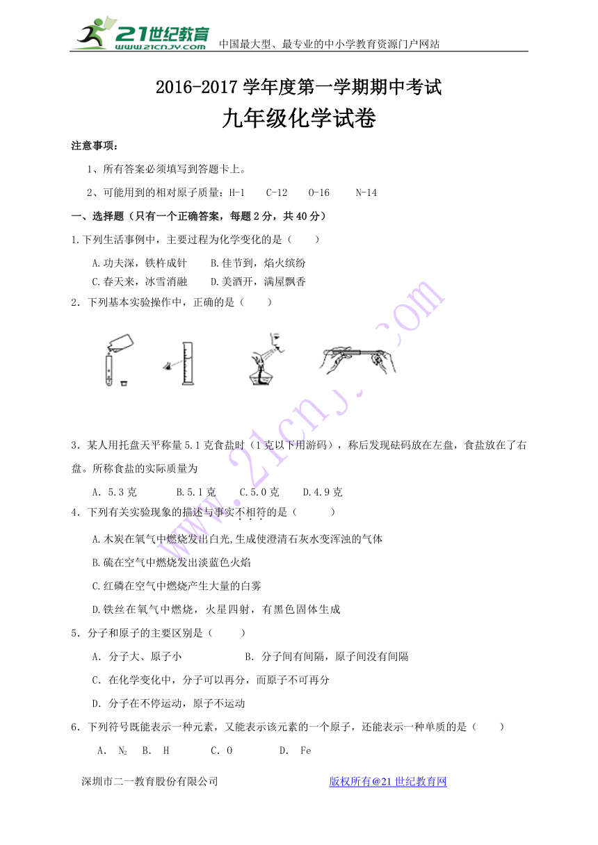 广东省高州市古丁中学2016-2017学年度九年级上学期期中考试化学（A卷）试题