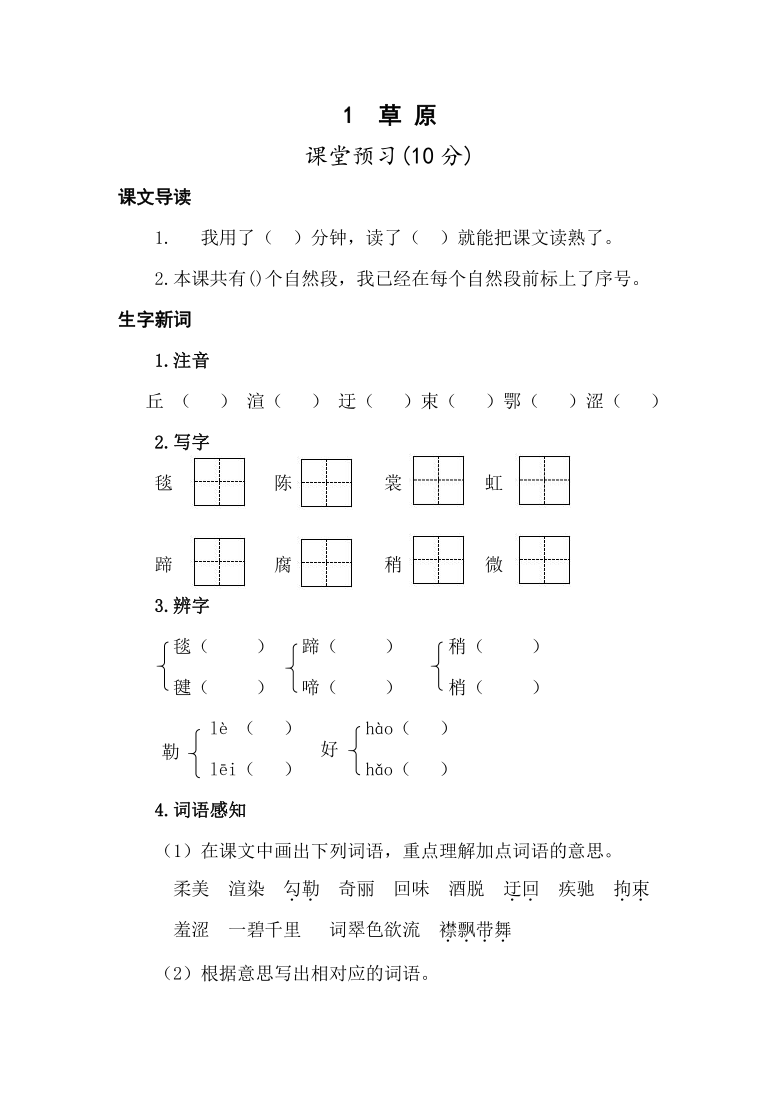 1 草原    同步练习（含答案）