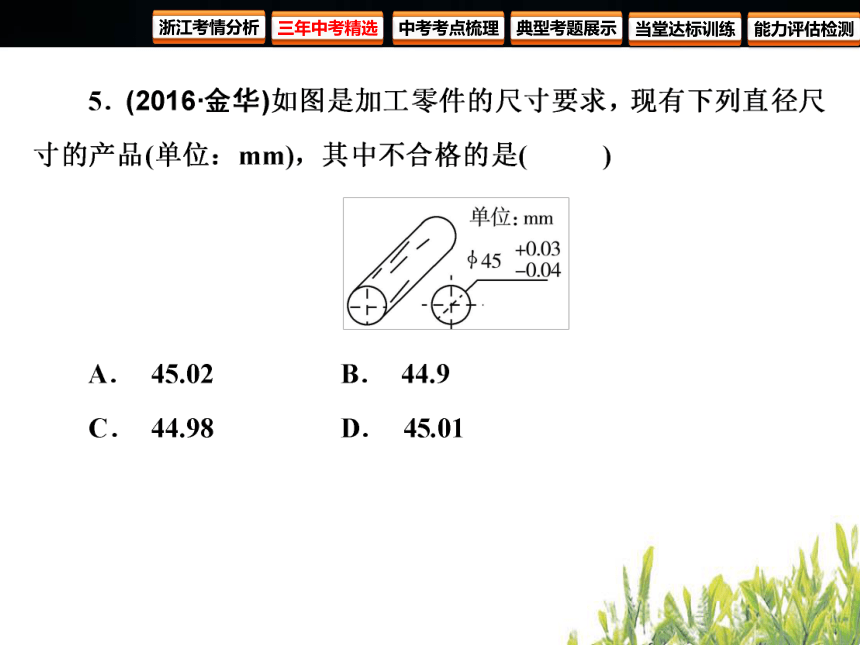 2018年浙江中考数学复习数与式第1课时实数课件