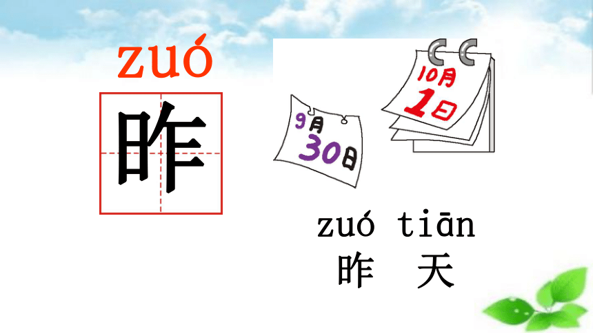 小学语文部编版一年级上册(2016部编）识字（二）语文园地五  课件