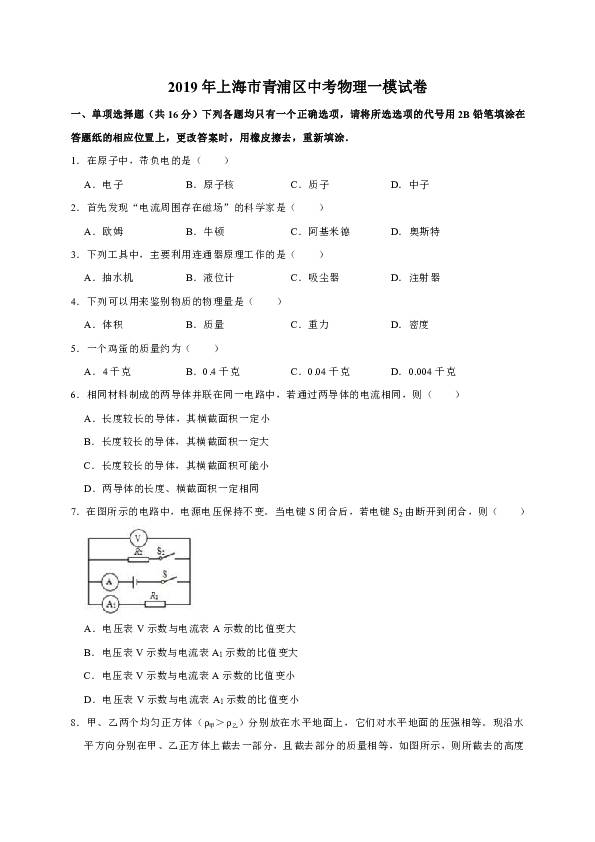 2019年上海市青浦区中考物理一模试卷（解析版）