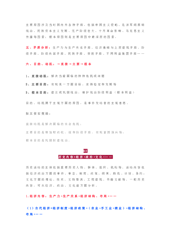 中考必看：常用的“历史公式”，帮你构建知识体系！