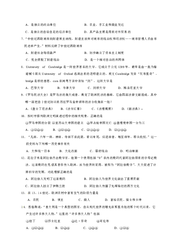 2019---2020学年 九年级上学期期中考试历史试题（含答案）