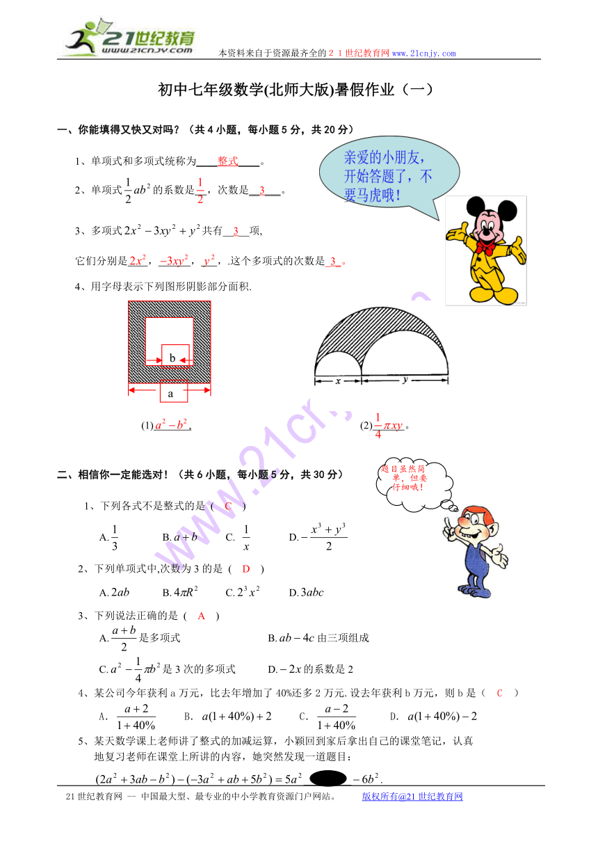 初中七年级数学(北师大版)暑假作业（一）含答案