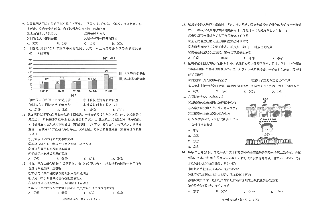 云南省昆明市2018-2019学年高一下学期期末考试政治试题（PDF版含答案）