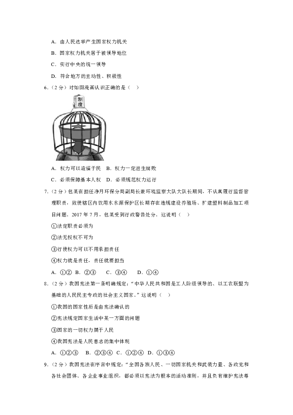 2018-2019学年浙江省台州市天台县赤城中学八年级（下）第一次月考道德与法治试卷（解析版）