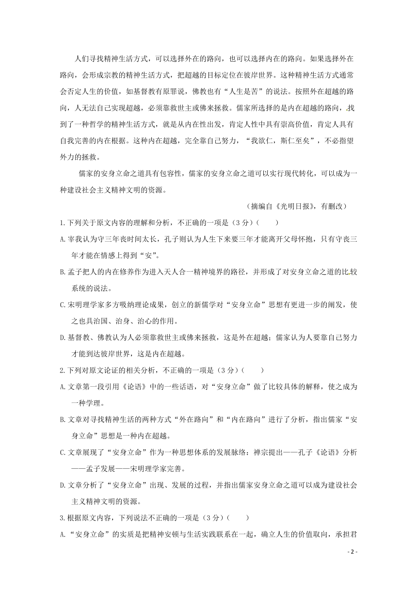 甘肃省武威市2018届高三语文第一轮复习第五次阶段性过关考试试题含答案