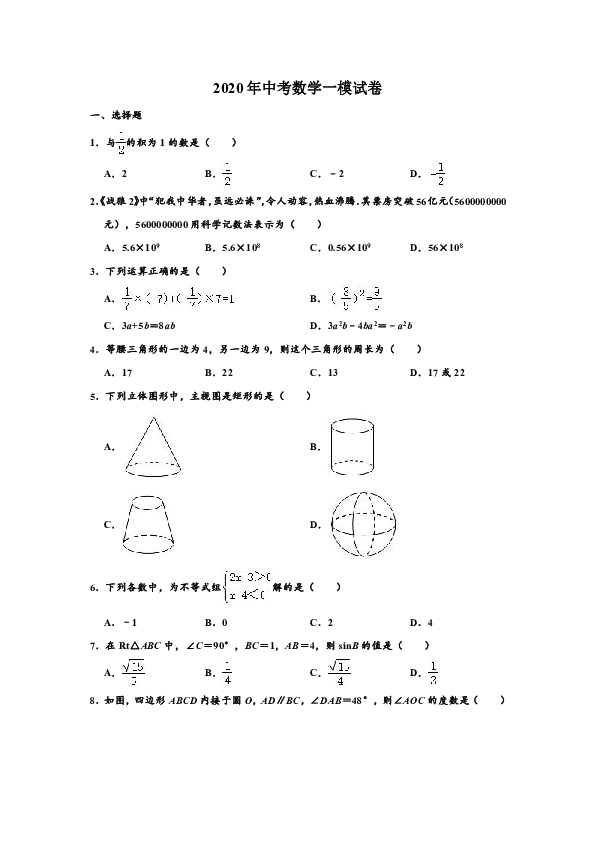 2020年广东省深圳市南山区育才二中中考数学一模试卷 （解析版）