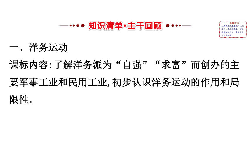 2018届人教版历史中考一轮复习课件：第八单元 近代化的探索