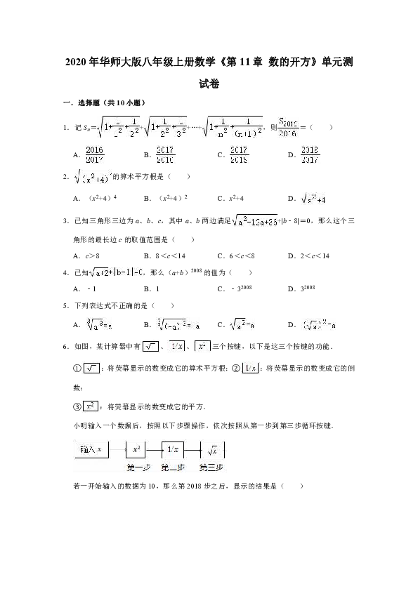 2020年华师大版八年级上册数学第11章数的开方单元测试卷（解析版）