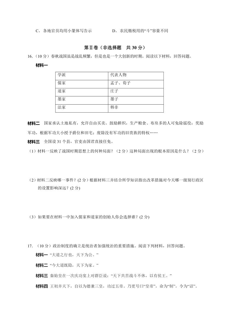 广西崇左市2020-2021学年第一学期七年级历史期中试题（word版，含答案）