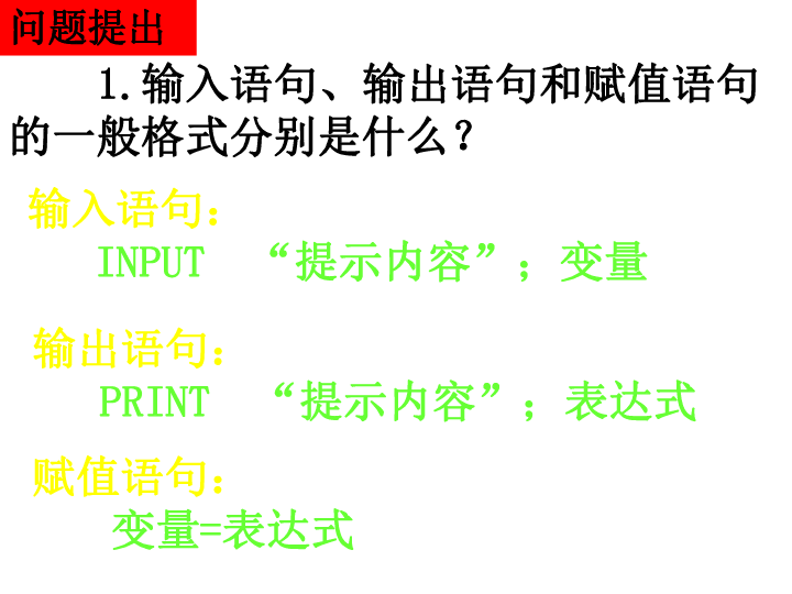 三種基本結構框圖的程序語句知識解析