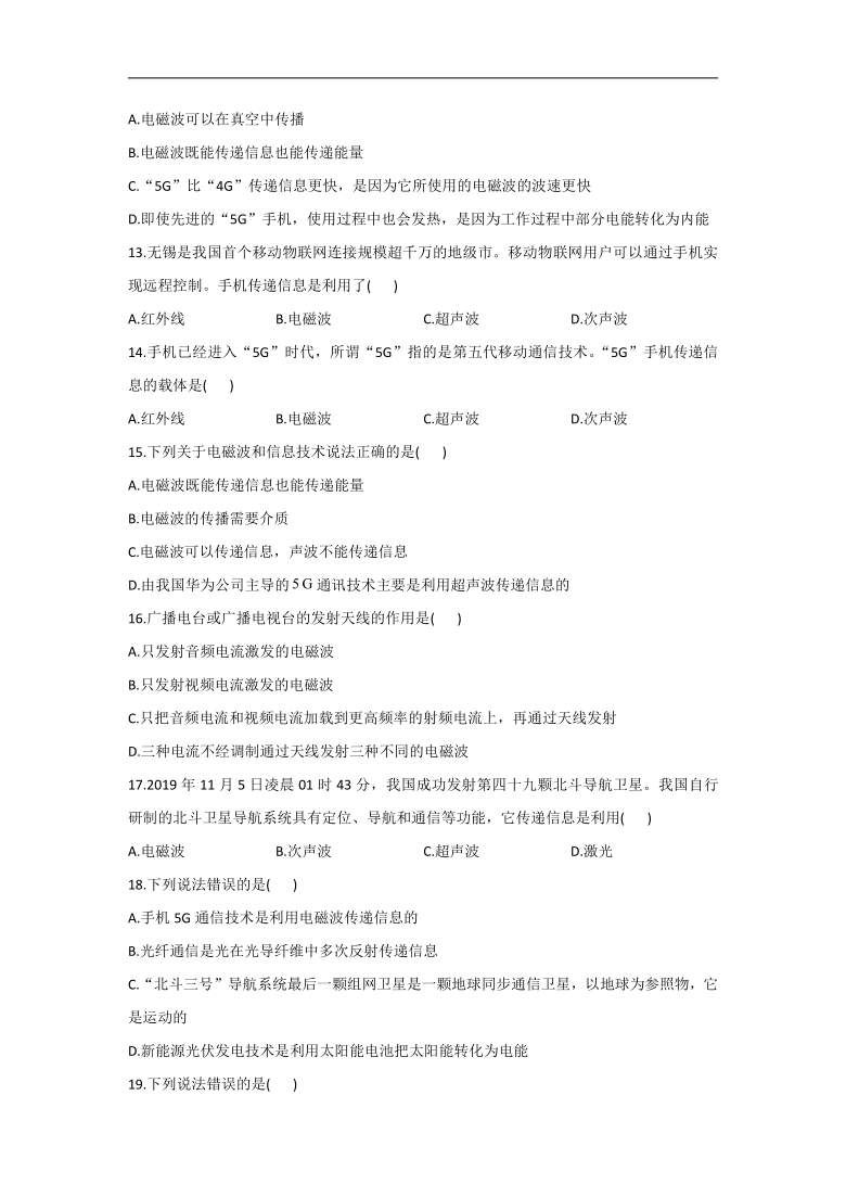 第二十一章 信息的传递__2021-2022学年人教版物理九年级全一册单元易错题速练(1)（含解析）