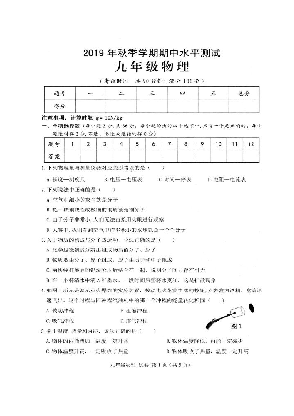 广西贺州市昭平县2019-2020学年第一学期九年级物理期中试题（扫描版，含答案）