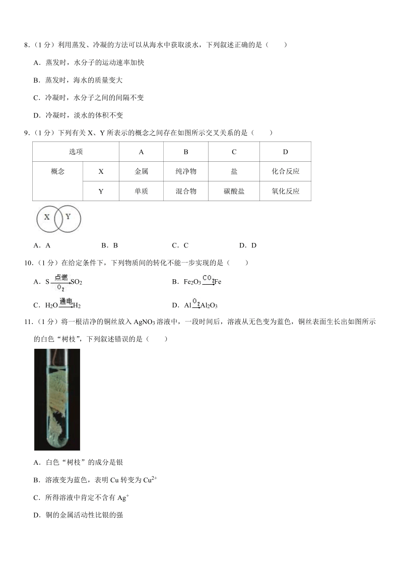 2020年江苏省无锡市中考化学试卷(Word解析版）