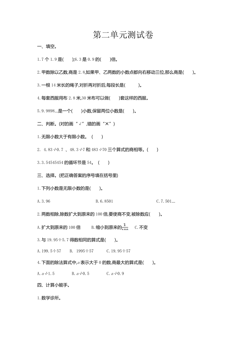 数学北京版五年级上册二 小数除法测试卷（含答案）
