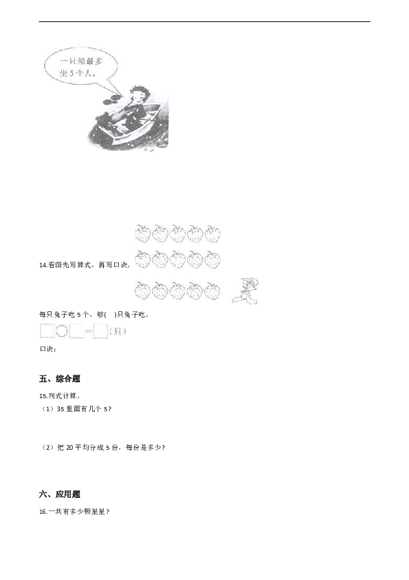 二年级上册数学试题-一课一练5.1数松果 北师大版（含答案）