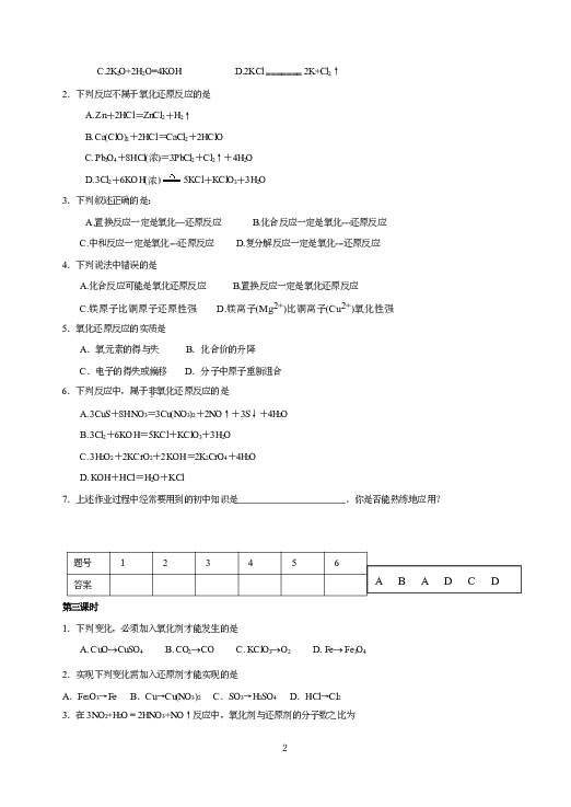 氧化还原反应练习题下载-化学-21世纪教育网