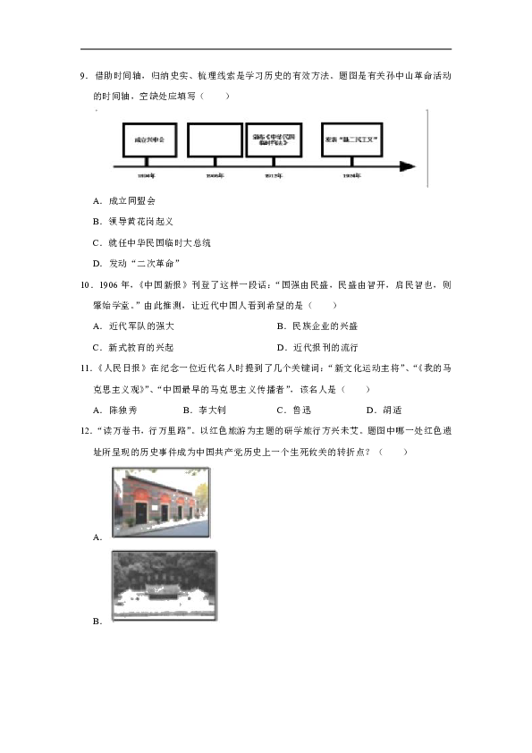 2019广东省中考模拟最后一卷——历史（含答案）