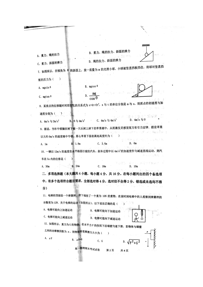 广西南宁市马山县金伦中学2017-2018学年高一上学期期末考试物理试题（扫描版）