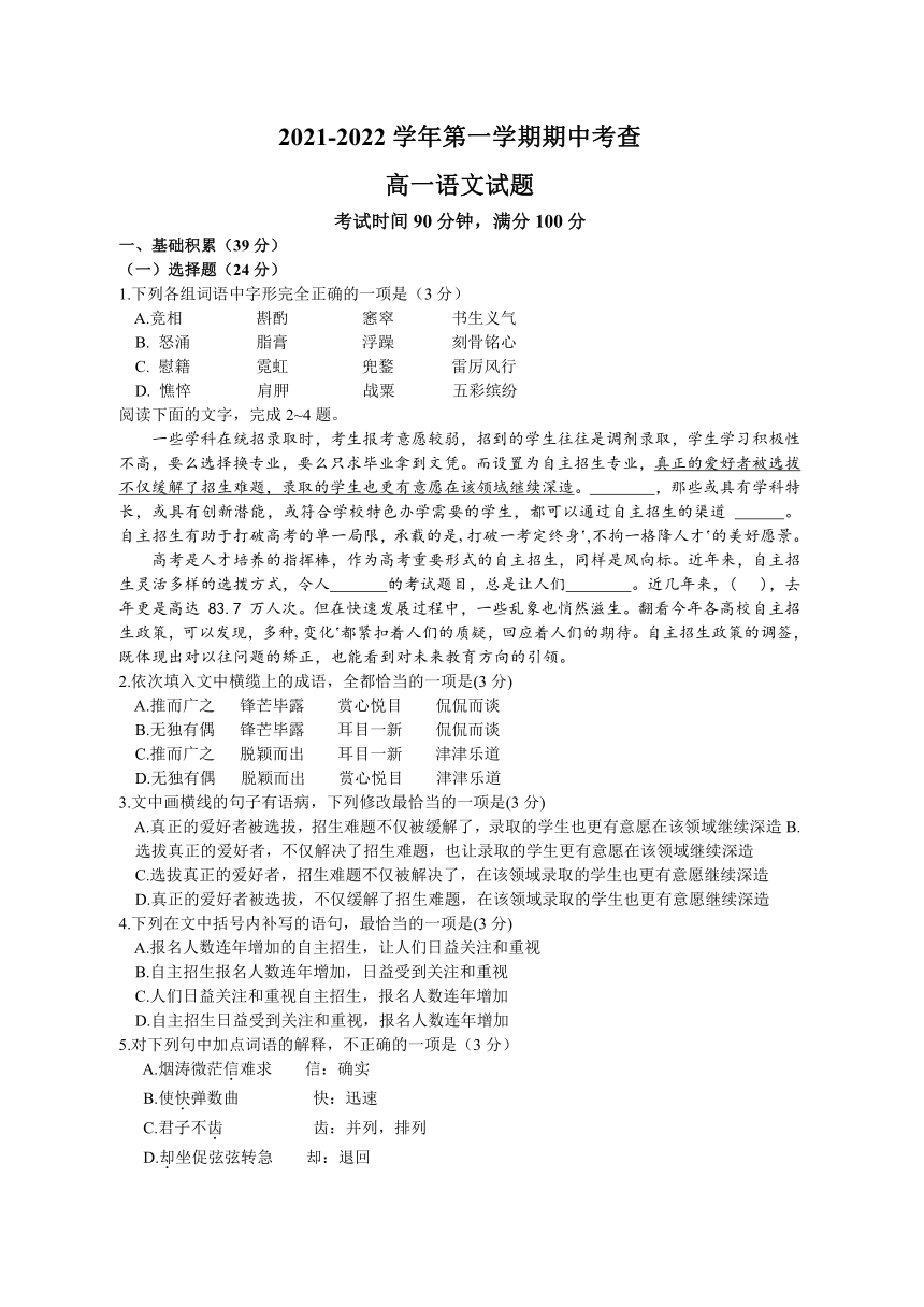 安徽省合肥市2021-2022学年高一上学期期中考查语文试题（word版 含答案）