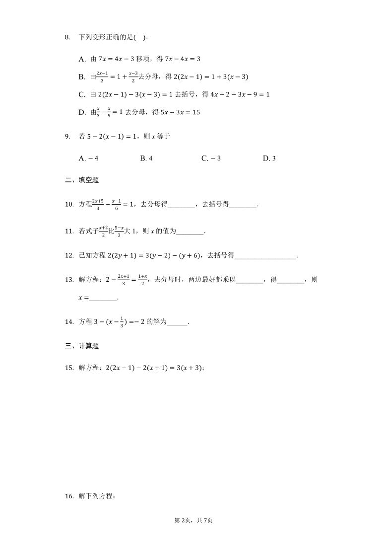 人教版数学七年级上册 3.3解一元一次方程—去括号与分母 巩固练习（Word版 含解析）