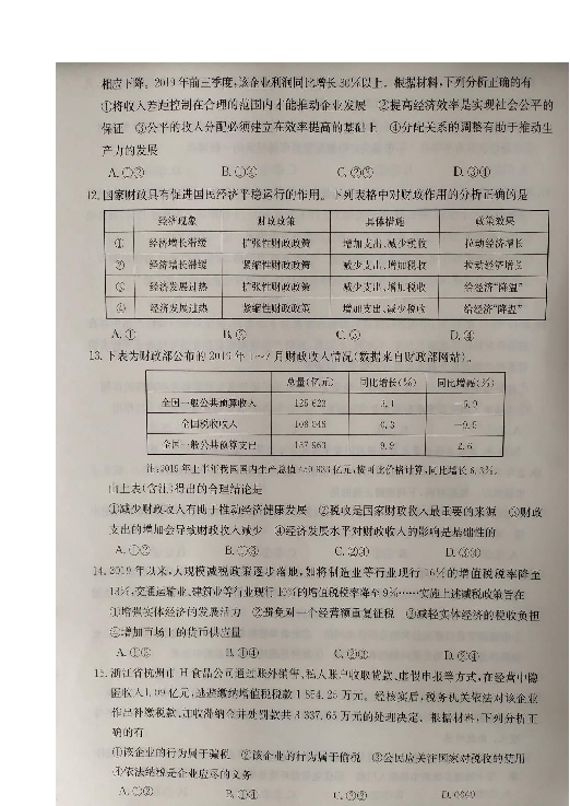河南省创新发展联盟2019-2020学年高一上学期第三次联考政治试题 扫描版含答案