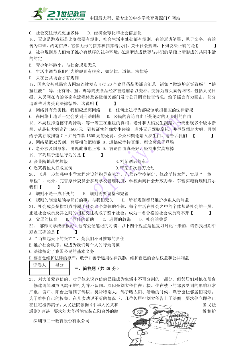 黑龙江省鸡西市虎林市2017_2018学年八年级道德与法治上学期期中试题新人教版（带答案）