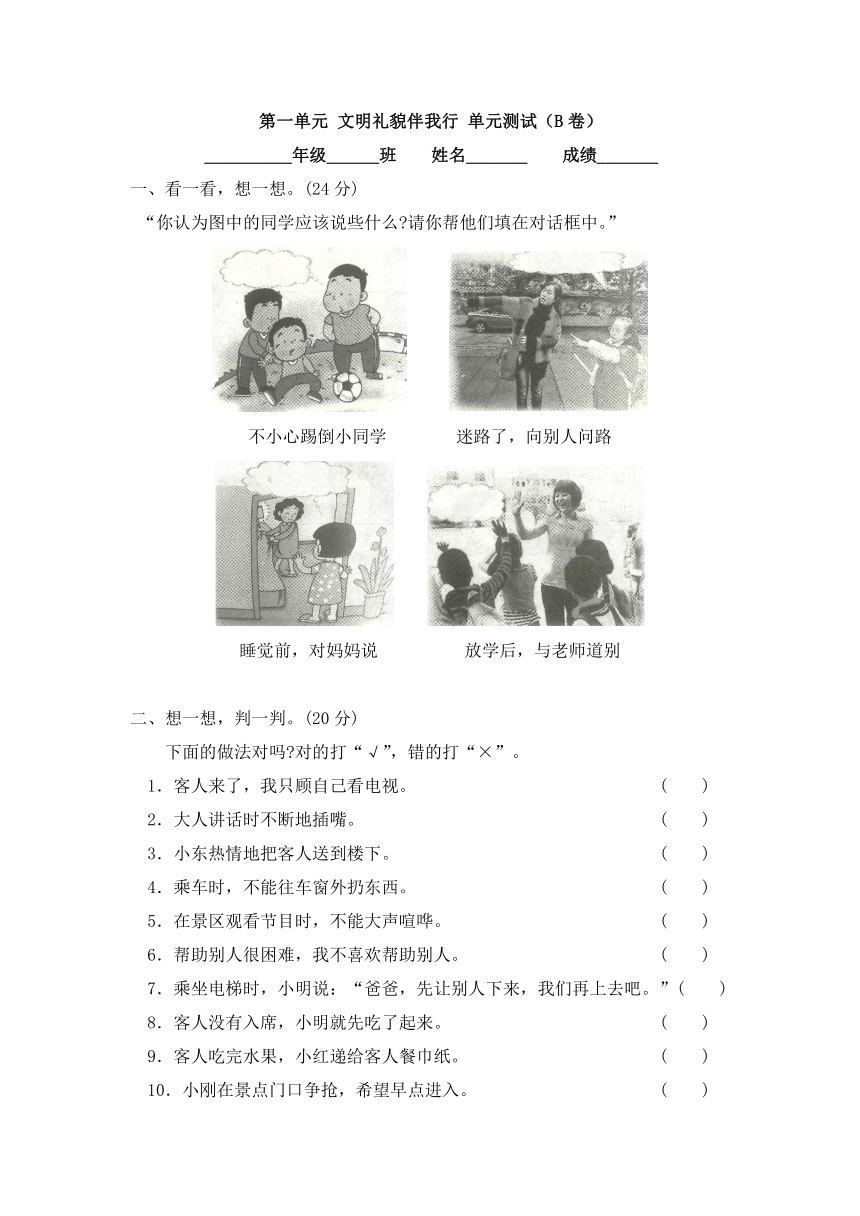 2018年春泰山版道德与法治二下第一单元 文明礼貌伴我行 单元测试（B卷）（含答案）