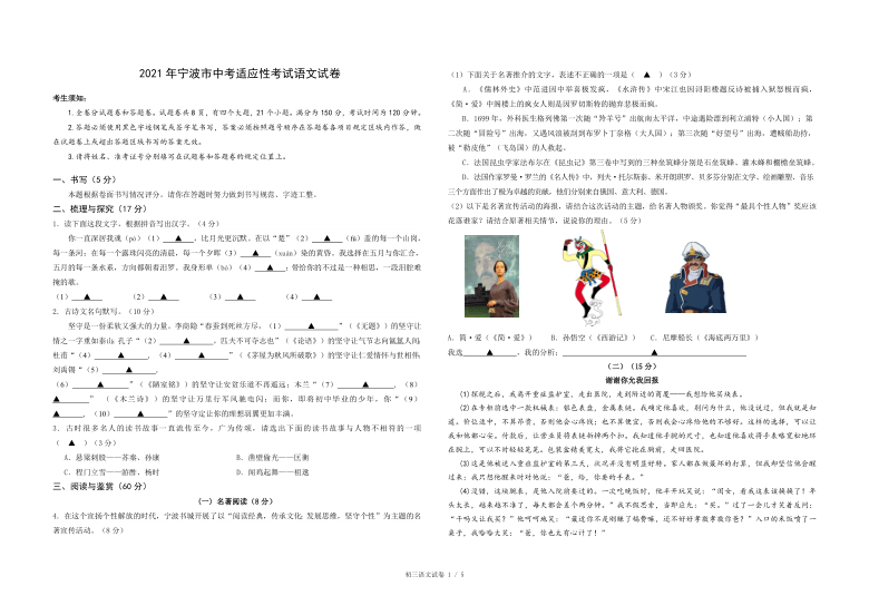 2021年浙江省宁波市6月中考适应性考试语文试卷（PDF版，含答案）