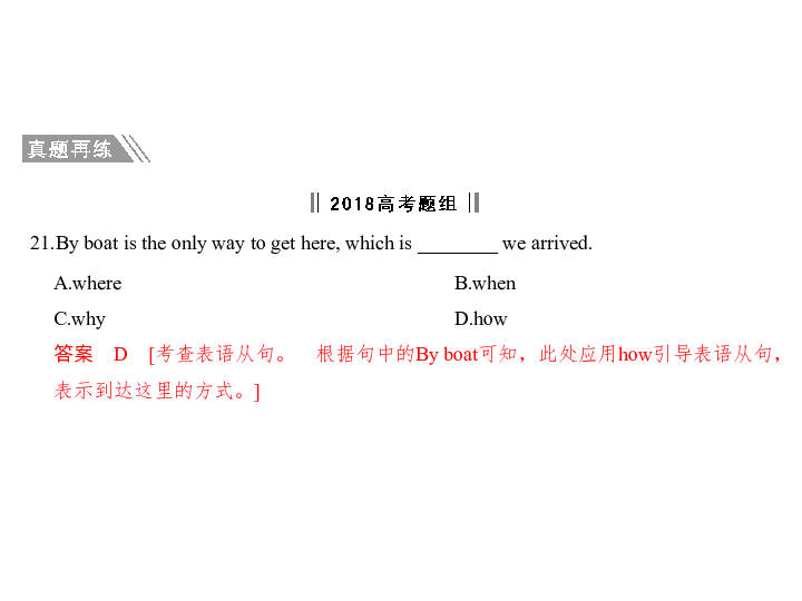 2019届高考英语二轮复习培优课件：专题一 单项填空（江苏专用） 板块四(48张PPT)