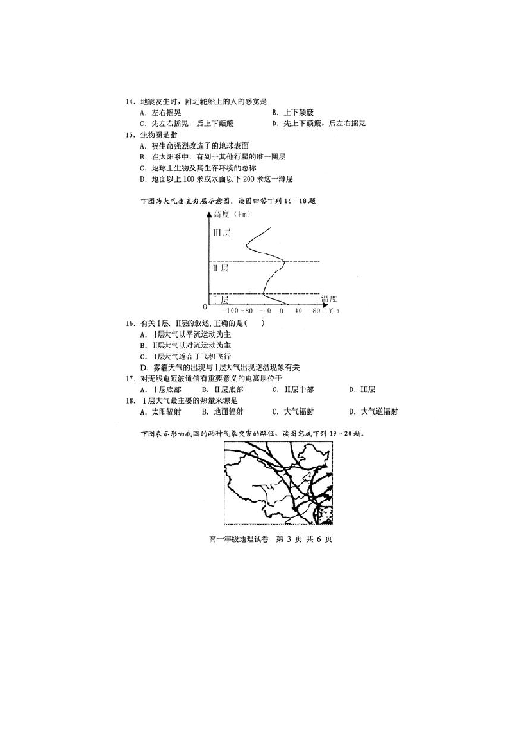 湖北省部分重点中学2018-2019学年高一上学期期中考地理试卷（扫描版）