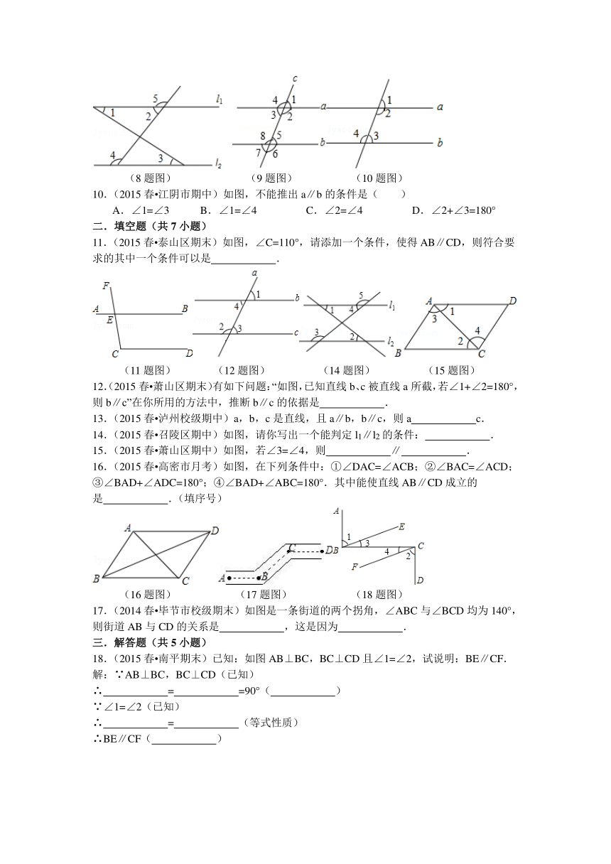 鲁教版六年级数学下册第7章7.2探索直线平行的条件测试题（含答案）