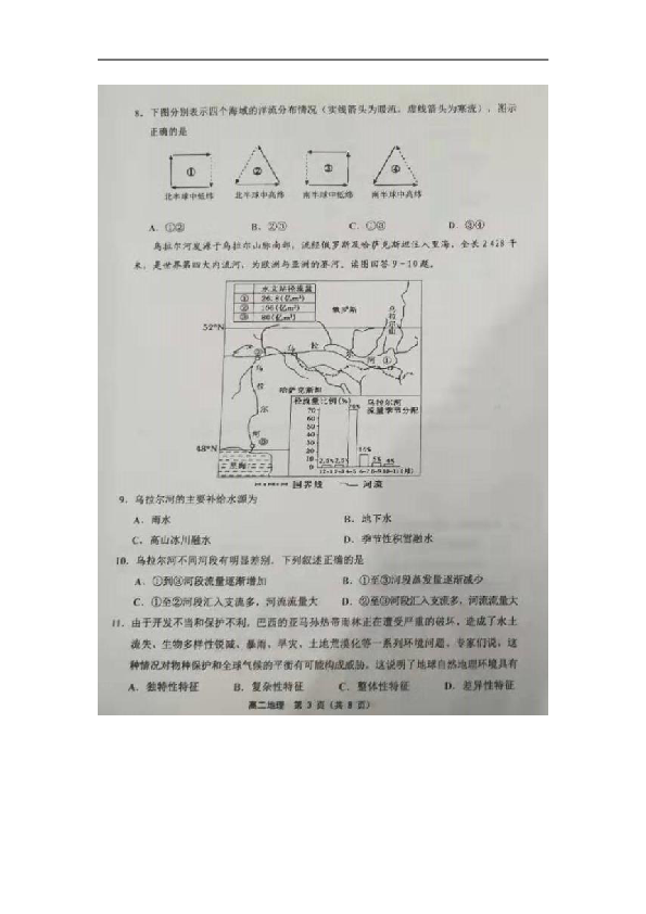 天津部分区2019-2020学年高二上学期期末考试地理试卷（扫描版）