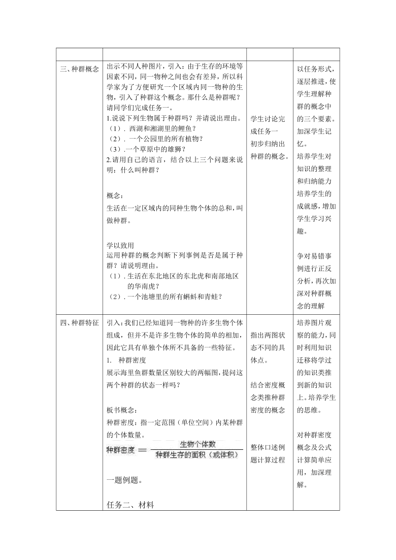 2.2 种群 教案