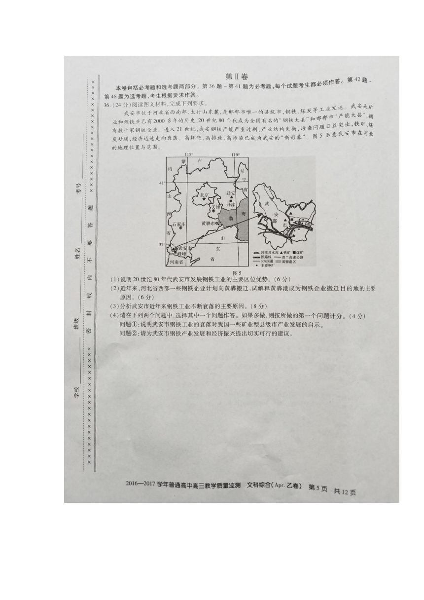 山西省晋城市2017届高三教学质量监测（二模）文科综合试题 扫描版缺答案