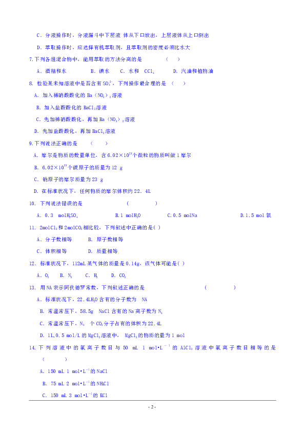 内蒙古开来中学2019-2020学年高一上学期期中考试化学试卷