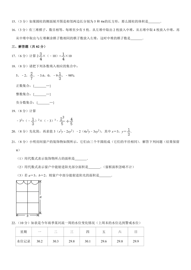 2019-2020学年辽宁省沈阳市和平区七年级（上）期中数学试卷（Word版 含解析）