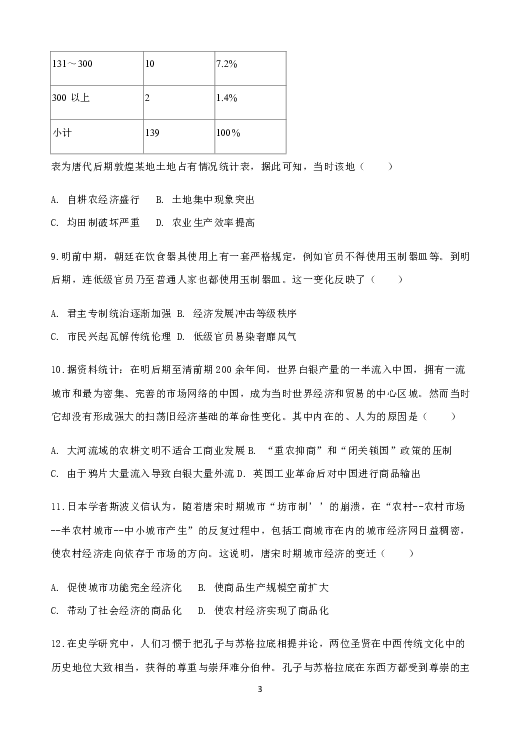 河北省灵寿县2018-2019学年高二下学期5月月考历史试题 Word版含答案