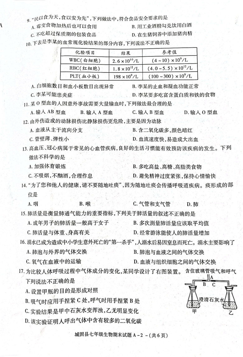 陕西省汉中市城固县2020-2021学年七年级下学期期末考试生物试题（扫描版，无答案）
