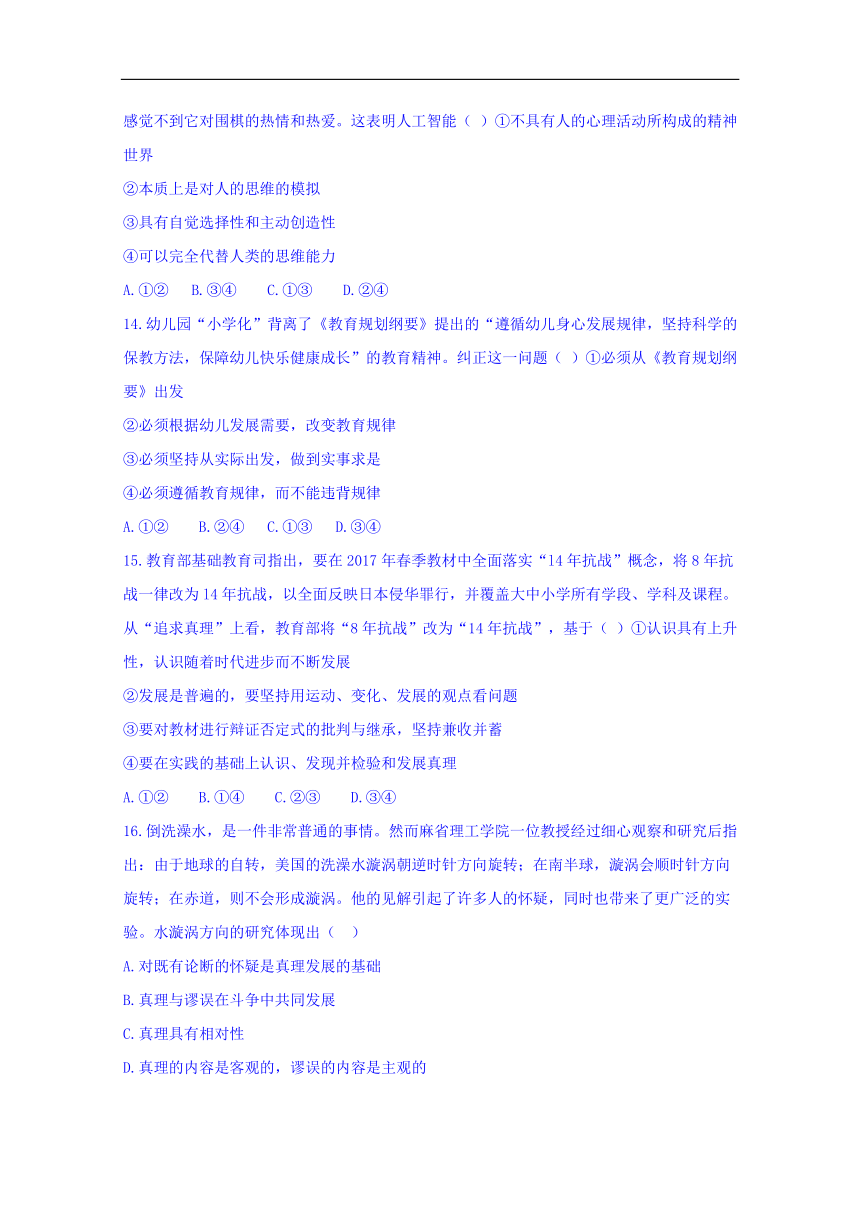 安徽省滁州市定远县西片区2017-2018学年高二6月月考政治试题word版含答案