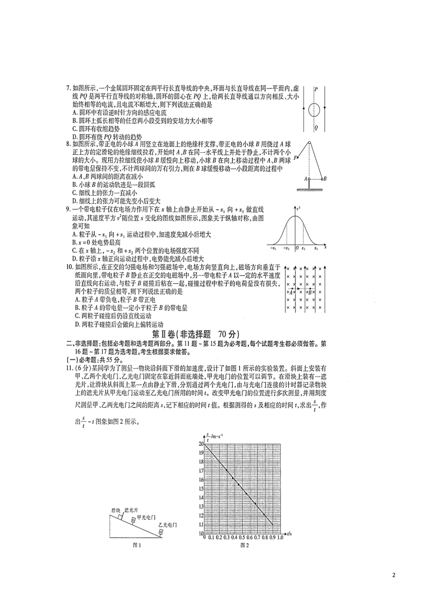 2017-2018学年河南省七校高二下学期升级摸底考试物理试题（图片版）